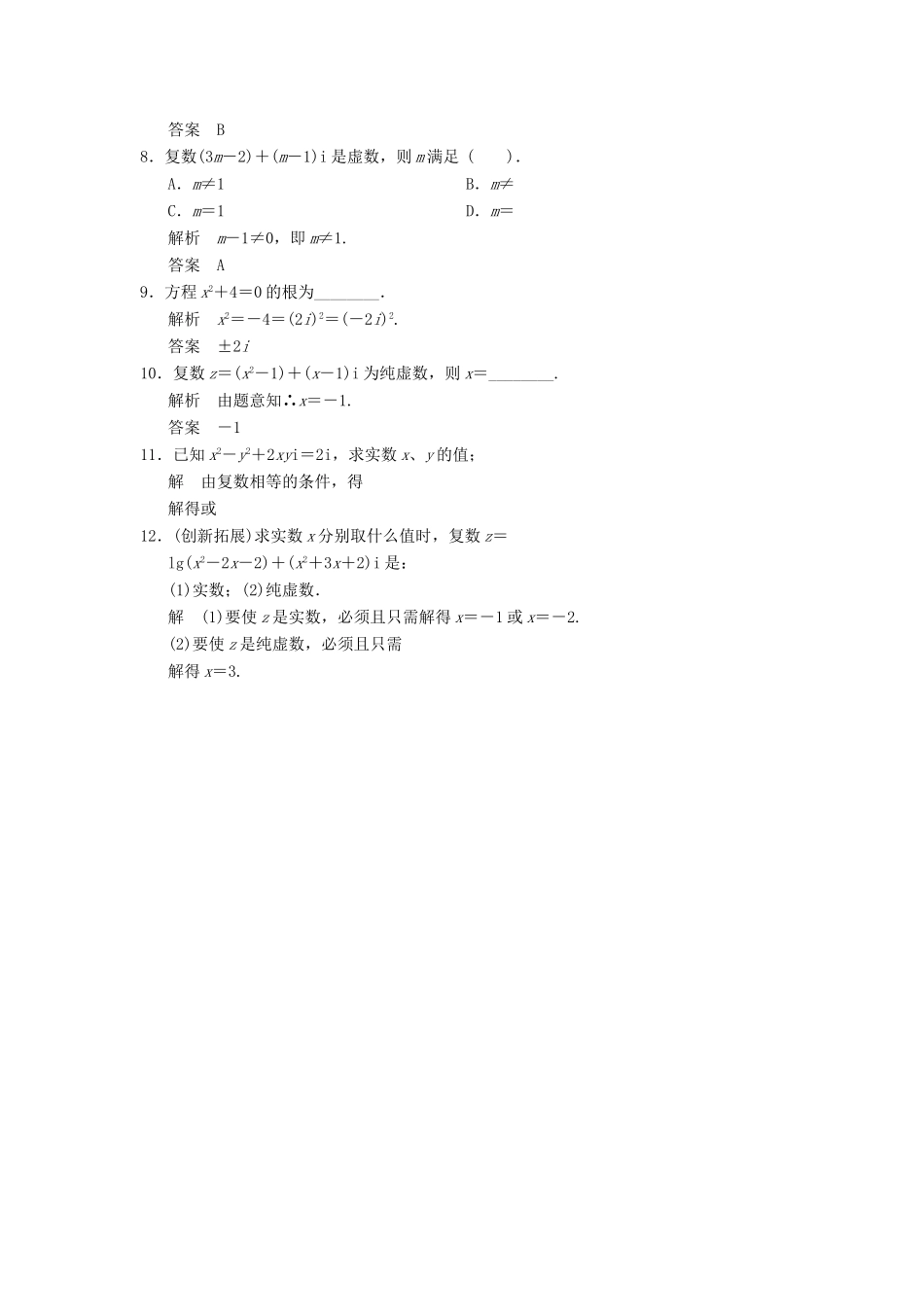 高中数学 7.1-7.2 复数的概念规范训练 湘教版选修1-2_第2页