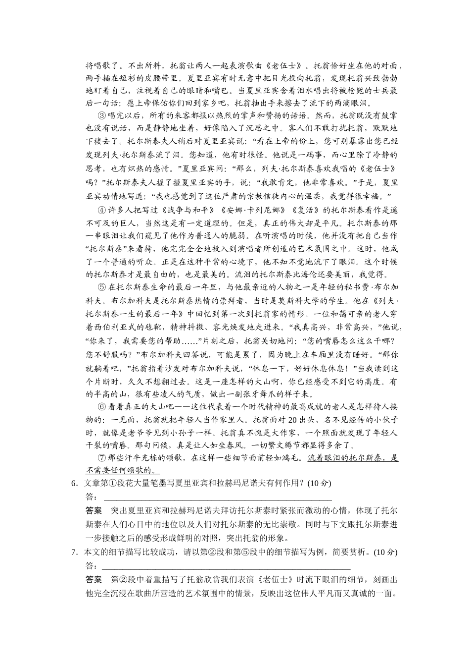 高中语文 第八单元 让生命沉思单元测试 新人教版选修《外国诗歌散文欣赏》_第3页