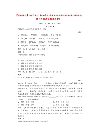 高中语文 第八单元 让生命沉思单元测试 新人教版选修《外国诗歌散文欣赏》