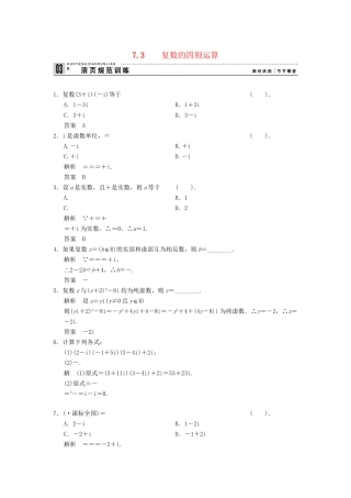 高中数学 7.3 复数的四则运算规范训练 湘教版选修1-2
