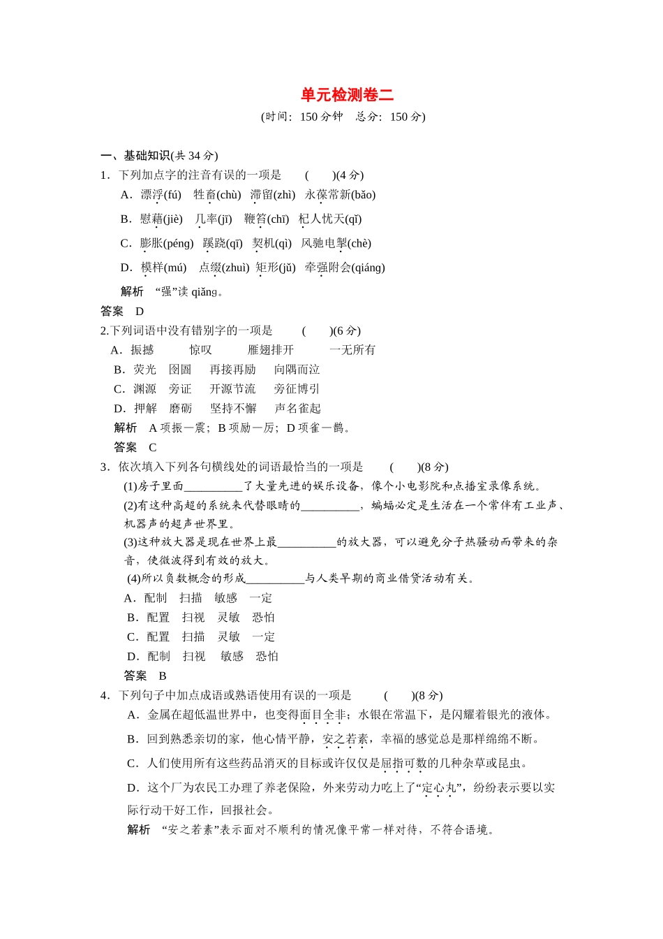 高中语文 第二单元 科学小品单元测试 粤教版必修3_第1页