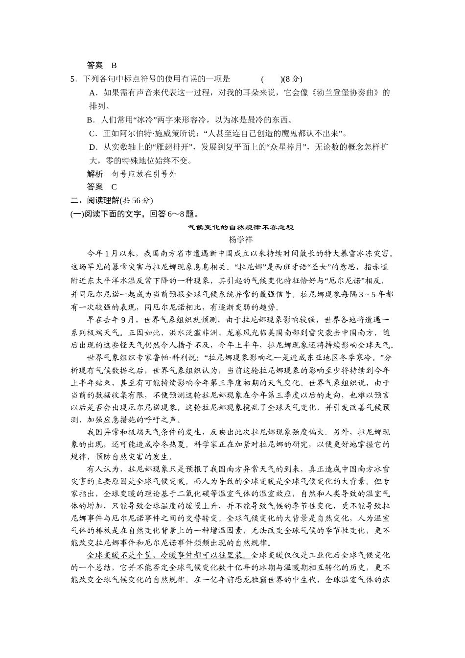 高中语文 第二单元 科学小品单元测试 粤教版必修3_第2页