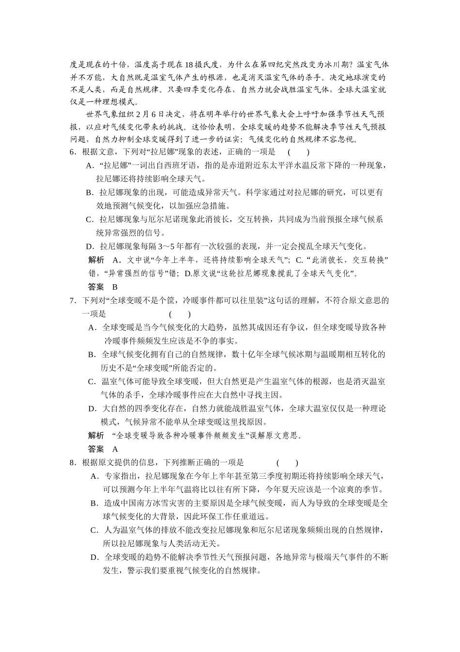 高中语文 第二单元 科学小品单元测试 粤教版必修3_第3页