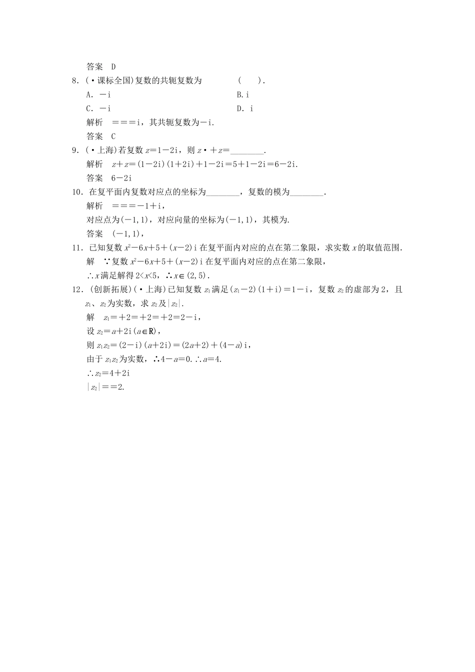 高中数学 7.4 复数的几何表示规范训练 湘教版选修1-2_第2页