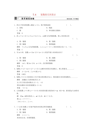 高中数学 7.4 复数的几何表示规范训练 湘教版选修1-2