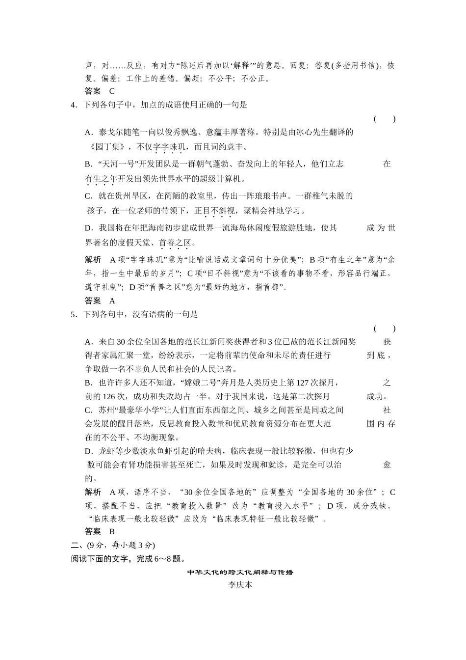 高中语文 第二单元 美的真谛单元测试 鲁人版必修4_第2页