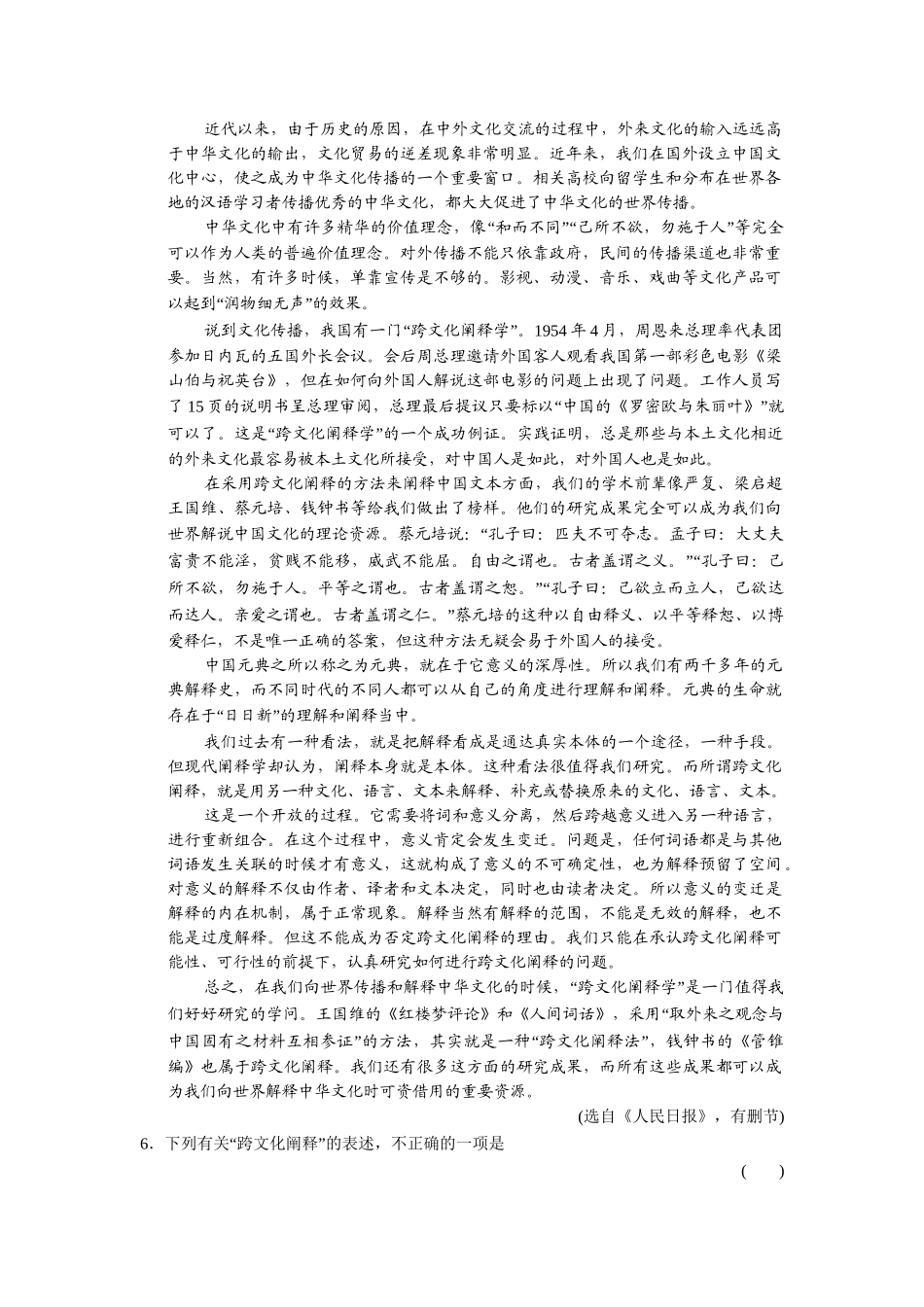 高中语文 第二单元 美的真谛单元测试 鲁人版必修4_第3页