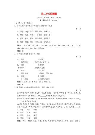 高中语文 第二单元 美的真谛单元测试 鲁人版必修4