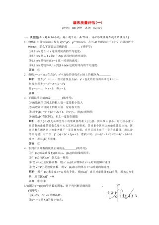 高中数学 第1章导数及其应用章末测试 苏教版选修2-2