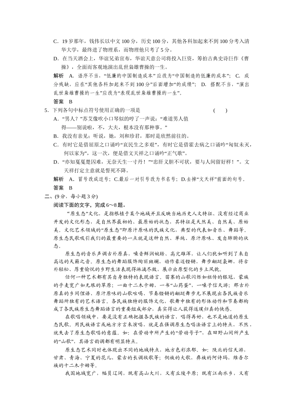 高中语文 第二单元 生命的赞歌单元测试 鲁人版必修3_第2页