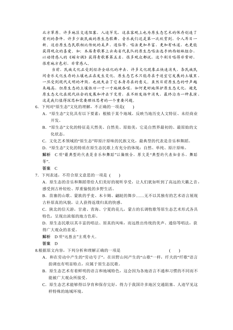 高中语文 第二单元 生命的赞歌单元测试 鲁人版必修3_第3页
