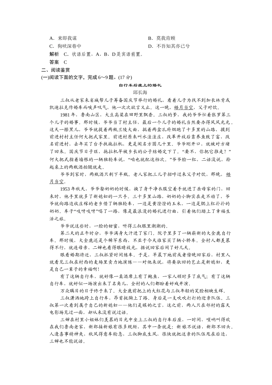 高中语文 第二单元 诗言志单元测试 语文版必修4_第2页