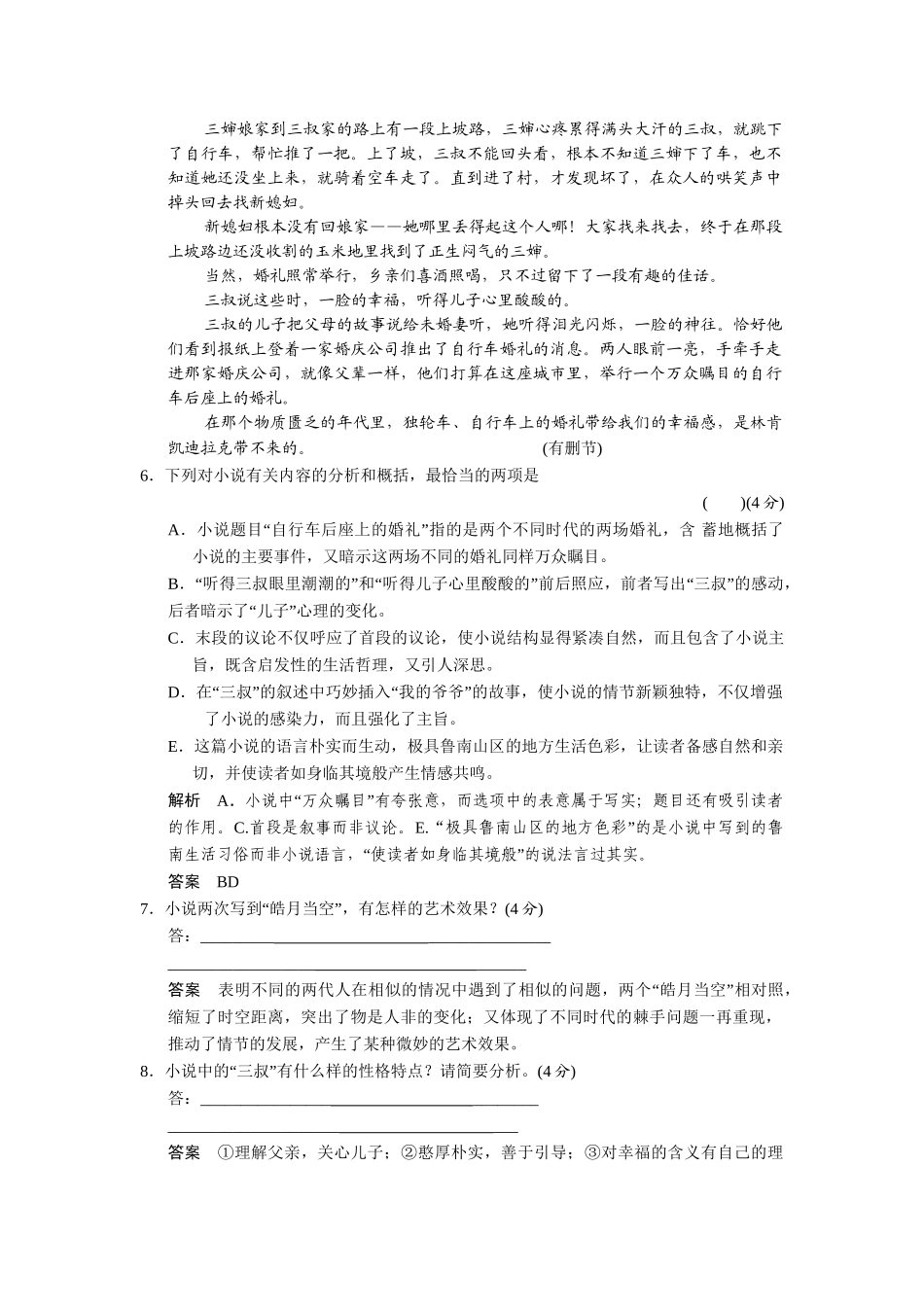 高中语文 第二单元 诗言志单元测试 语文版必修4_第3页