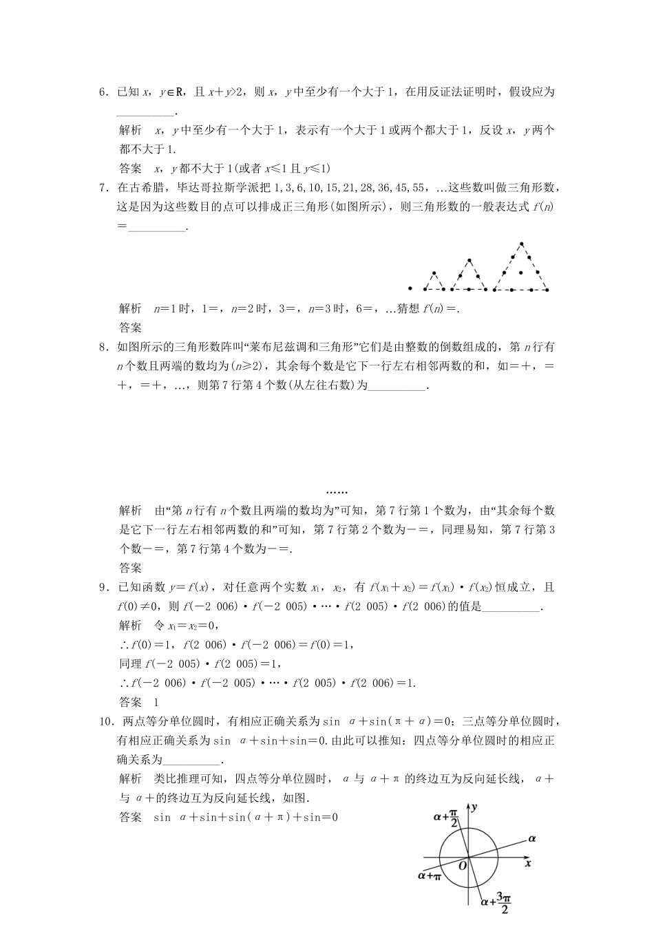 高中数学 第2章 推理与证明章末测试 苏教版选修1-2_第2页