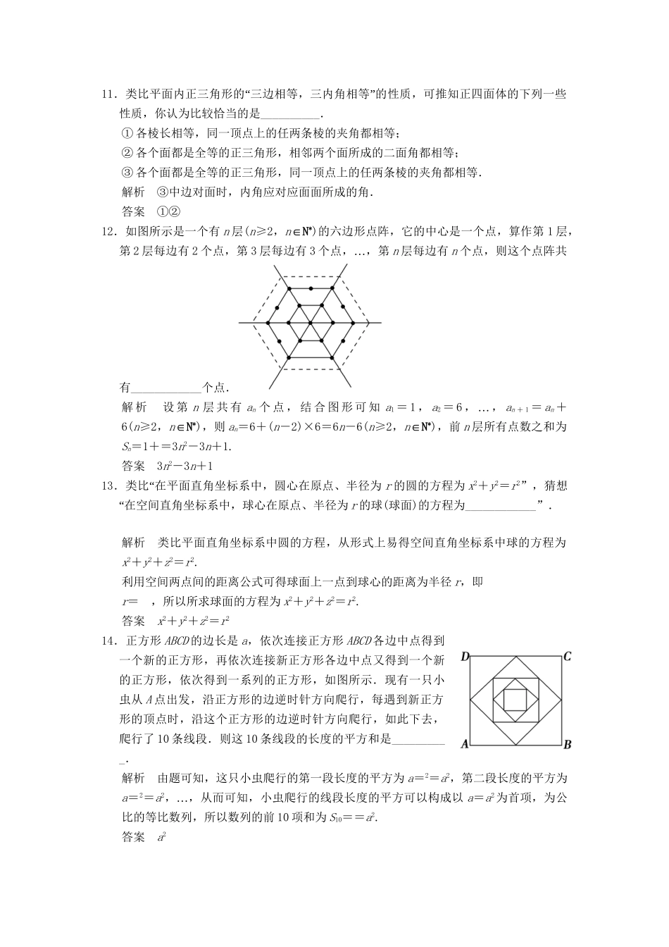 高中数学 第2章 推理与证明章末测试 苏教版选修1-2_第3页