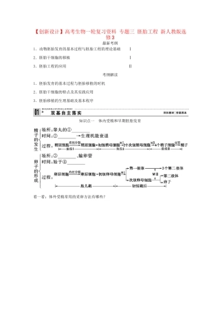 高考生物一轮复习资料 专题三 胚胎工程 新人教版选修3