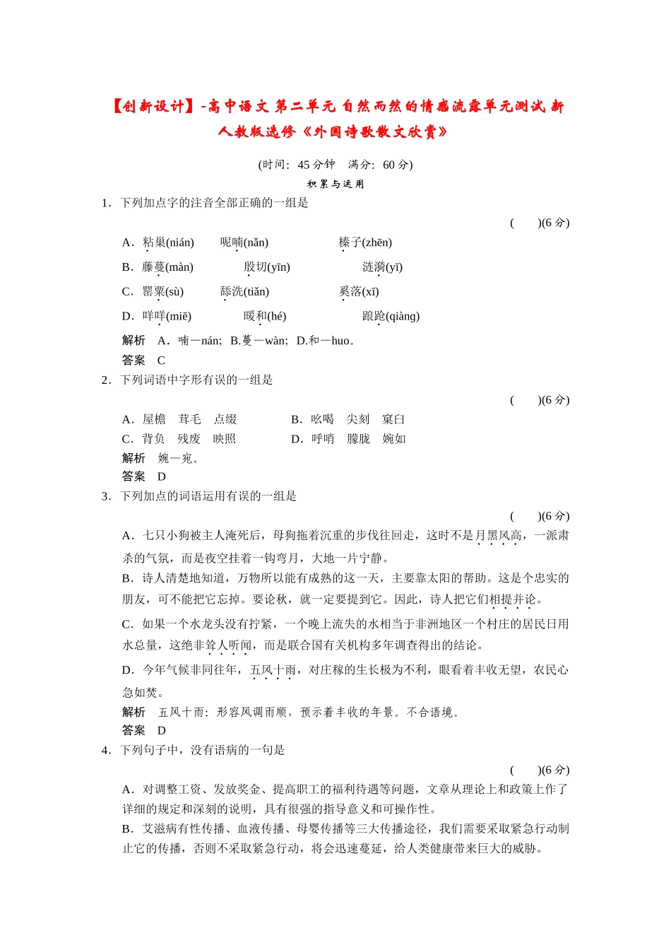 高中语文 第二单元 自然而然的情感流露单元测试 新人教版选修《外国诗歌散文欣赏》_第1页