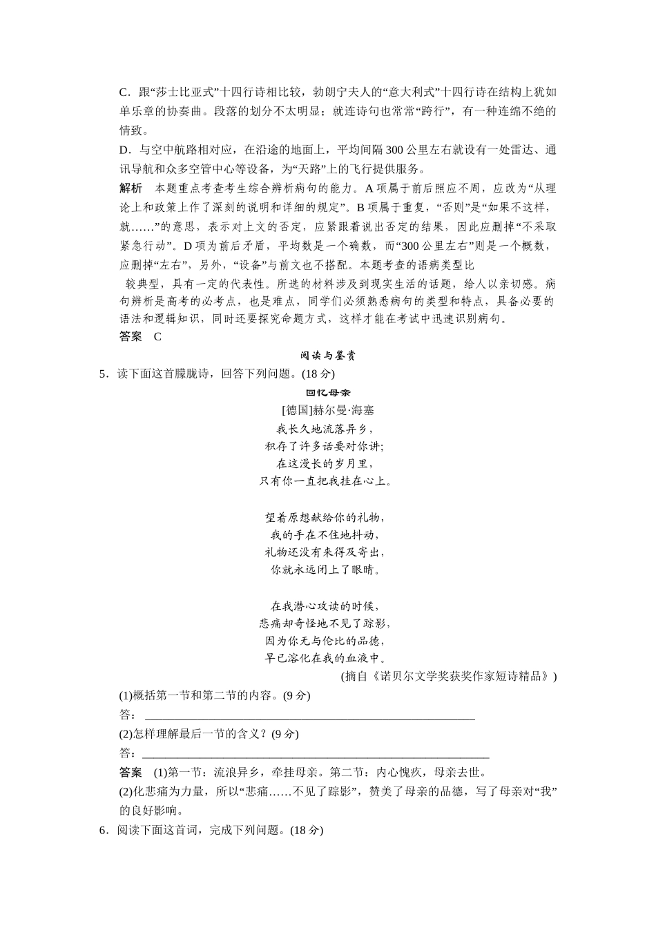 高中语文 第二单元 自然而然的情感流露单元测试 新人教版选修《外国诗歌散文欣赏》_第2页