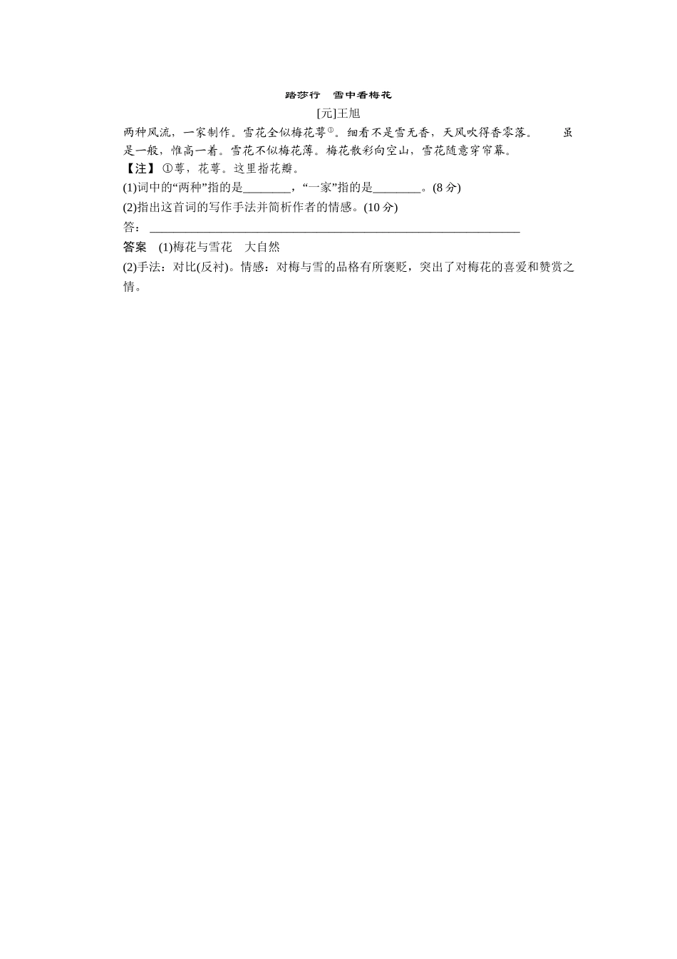 高中语文 第二单元 自然而然的情感流露单元测试 新人教版选修《外国诗歌散文欣赏》_第3页