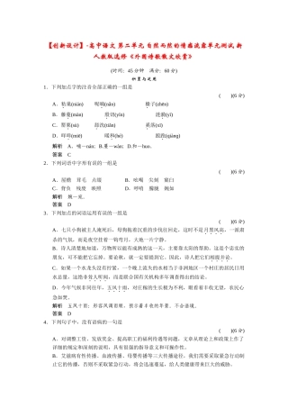 高中语文 第二单元 自然而然的情感流露单元测试 新人教版选修《外国诗歌散文欣赏》