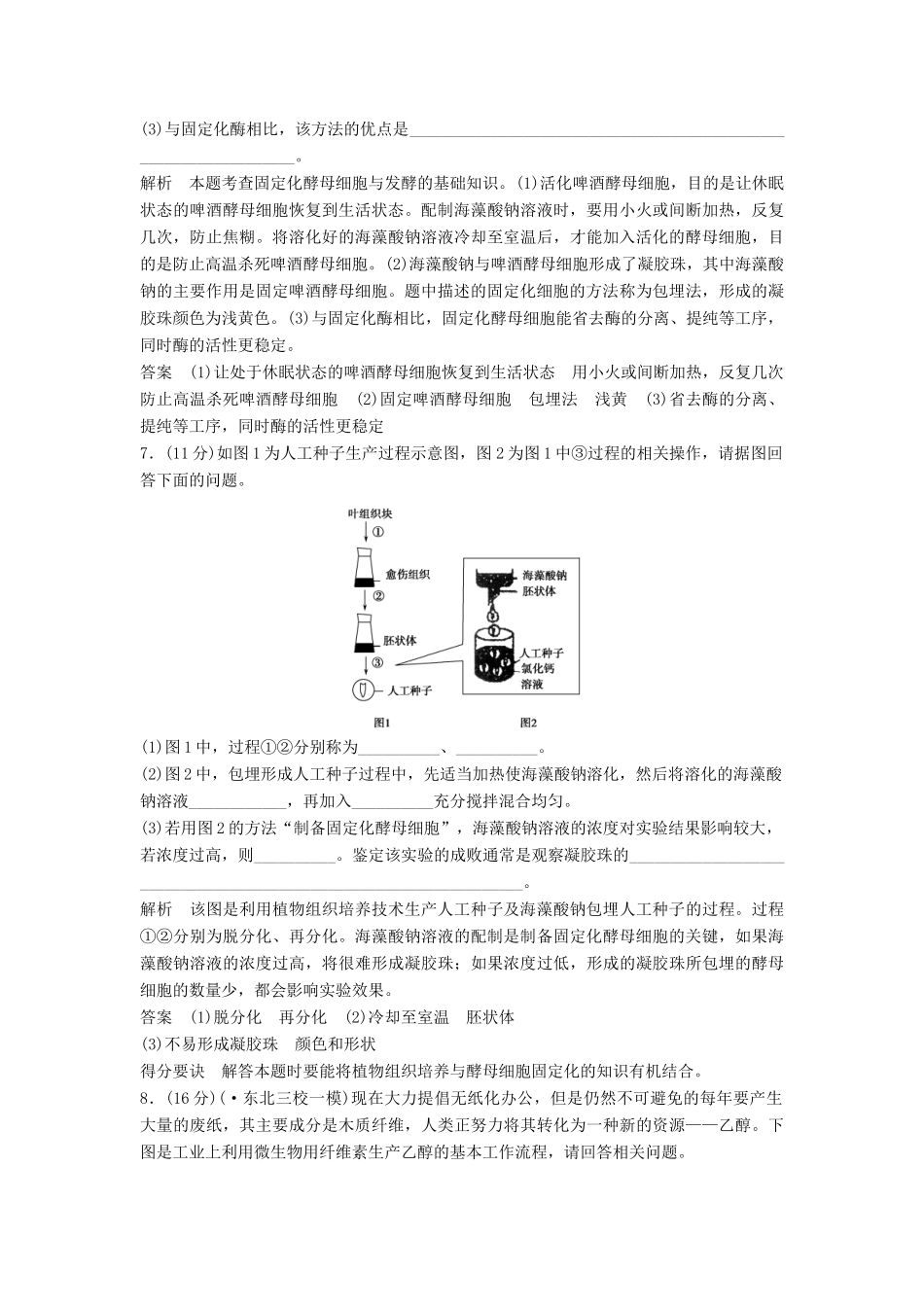 高考生物一轮复习资料 专题三酶的应用活页限时训练 新人教版选修1_第3页