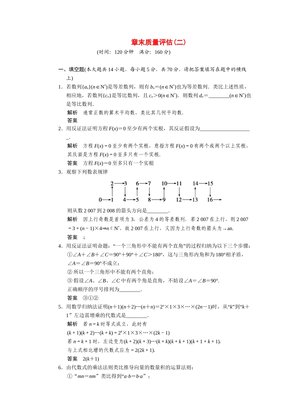 高中数学 第2章推理与证明章末测试 苏教版选修2-2_第1页