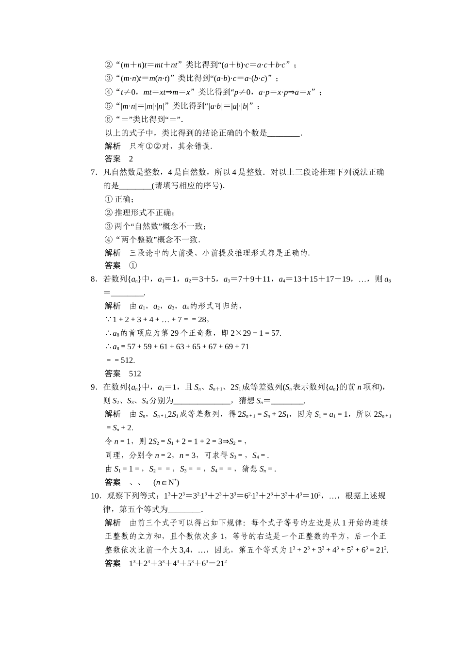 高中数学 第2章推理与证明章末测试 苏教版选修2-2_第2页