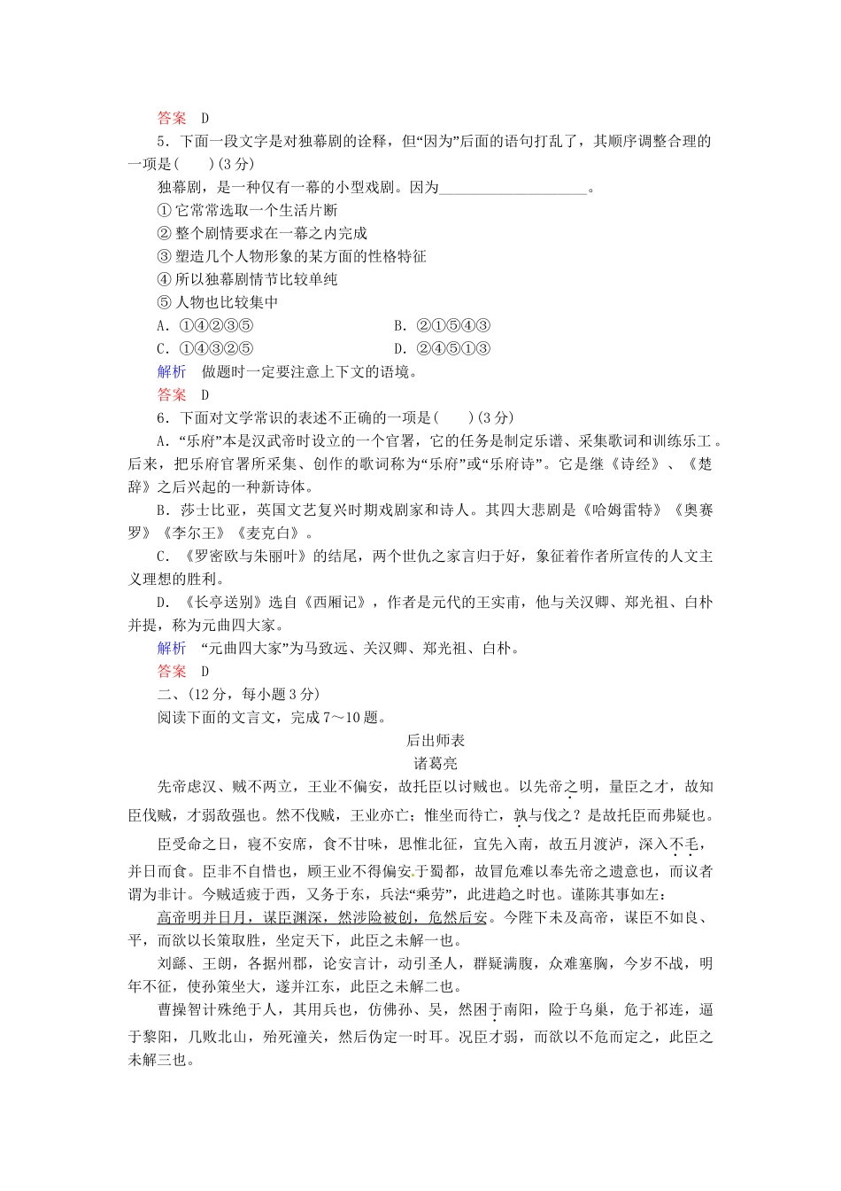 高中语文 第二单元检测卷 鲁人版必修5_第2页