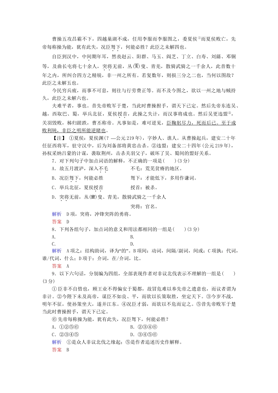 高中语文 第二单元检测卷 鲁人版必修5_第3页