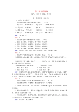 高中语文 第二单元检测卷 鲁人版必修5