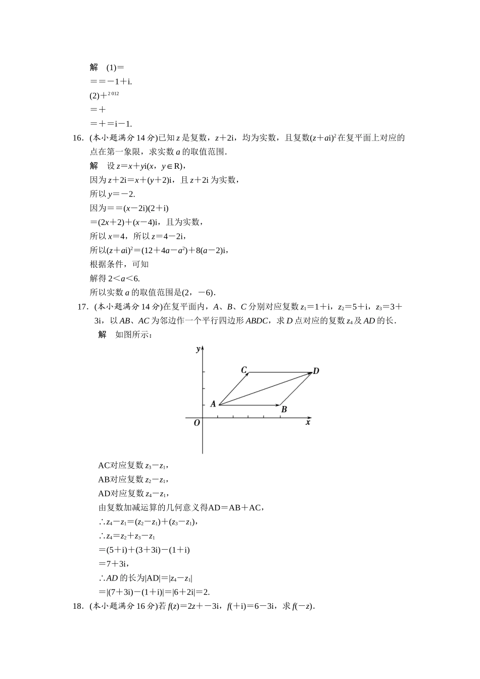 高中数学 第3章数系的扩充与复数的引入章末测试 苏教版选修2-2_第3页
