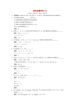 高中数学 第3章数系的扩充与复数的引入章末测试 苏教版选修2-2