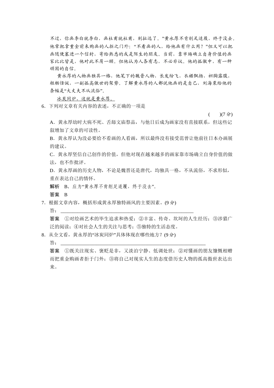 高中语文 第六单元 准确把握人物精神单元测试 新人教版选修《外国诗歌散文欣赏》_第3页