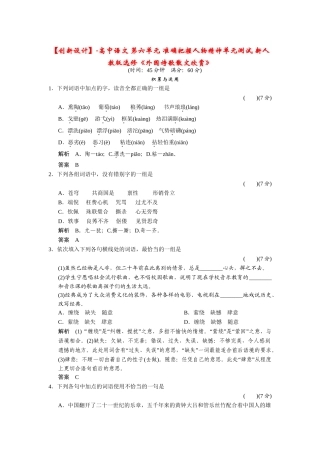 高中语文 第六单元 准确把握人物精神单元测试 新人教版选修《外国诗歌散文欣赏》