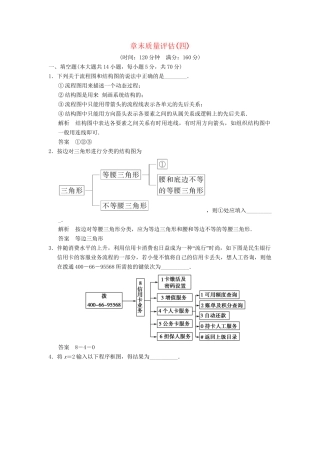 高中数学 第4章 框图章末测试 苏教版选修1-2