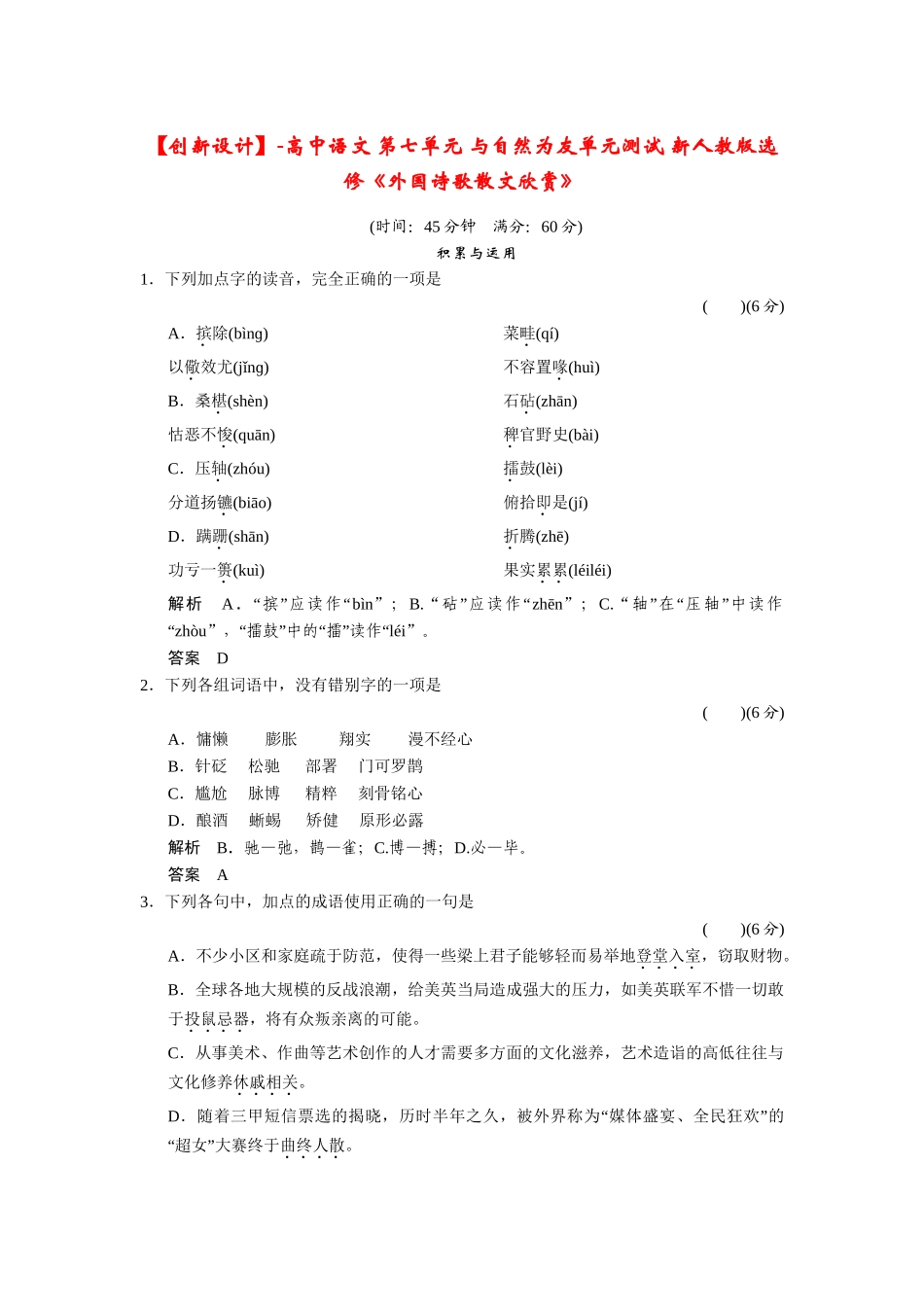 高中语文 第七单元 与自然为友单元测试 新人教版选修《外国诗歌散文欣赏》_第1页