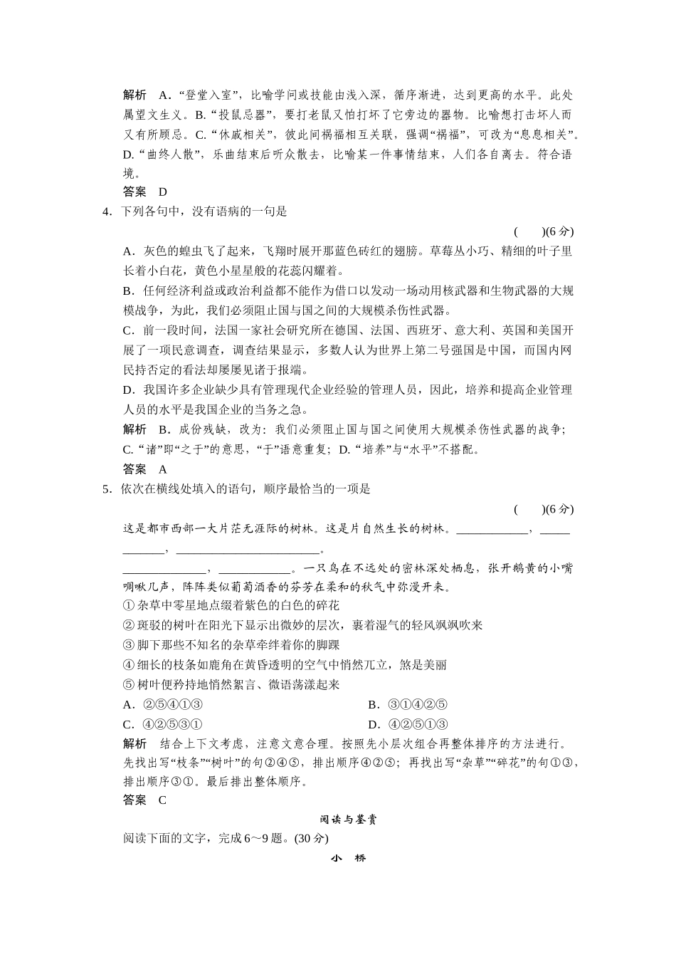 高中语文 第七单元 与自然为友单元测试 新人教版选修《外国诗歌散文欣赏》_第2页