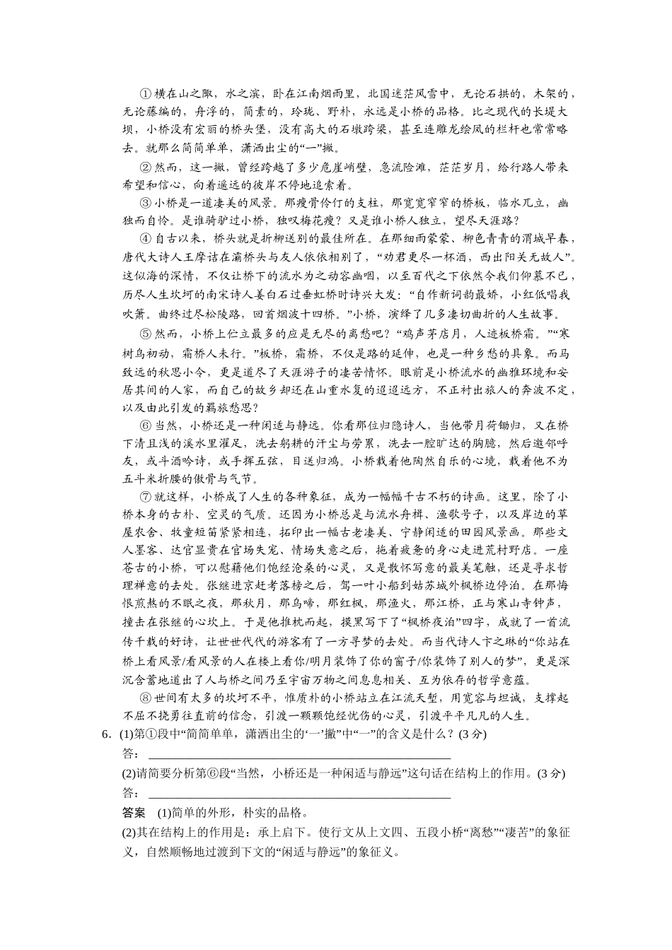 高中语文 第七单元 与自然为友单元测试 新人教版选修《外国诗歌散文欣赏》_第3页