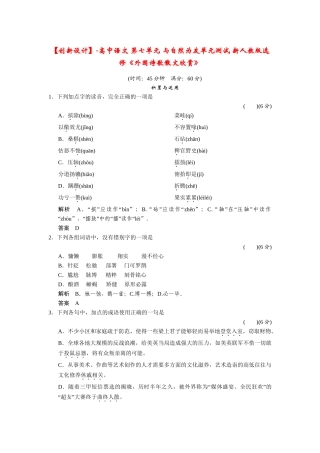 高中语文 第七单元 与自然为友单元测试 新人教版选修《外国诗歌散文欣赏》