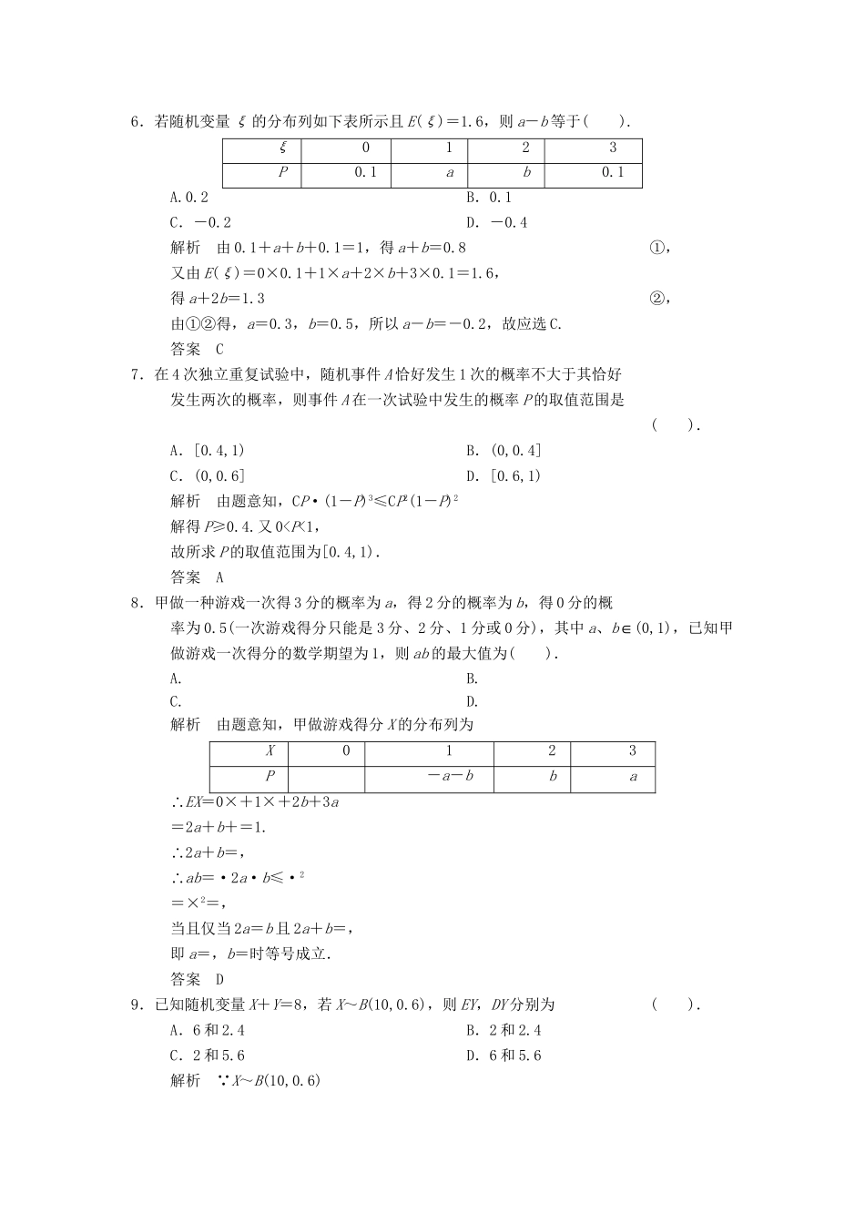 高中数学 第二章 概率章末质量评估 北师大版选修2-3_第2页