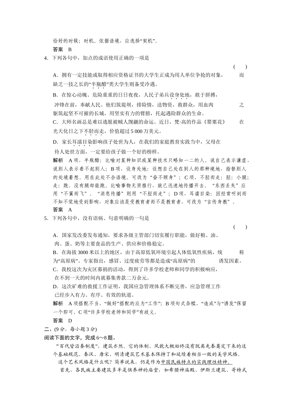 高中语文 第三单元 洞察世道沧桑单元测试 鲁人版必修4_第2页