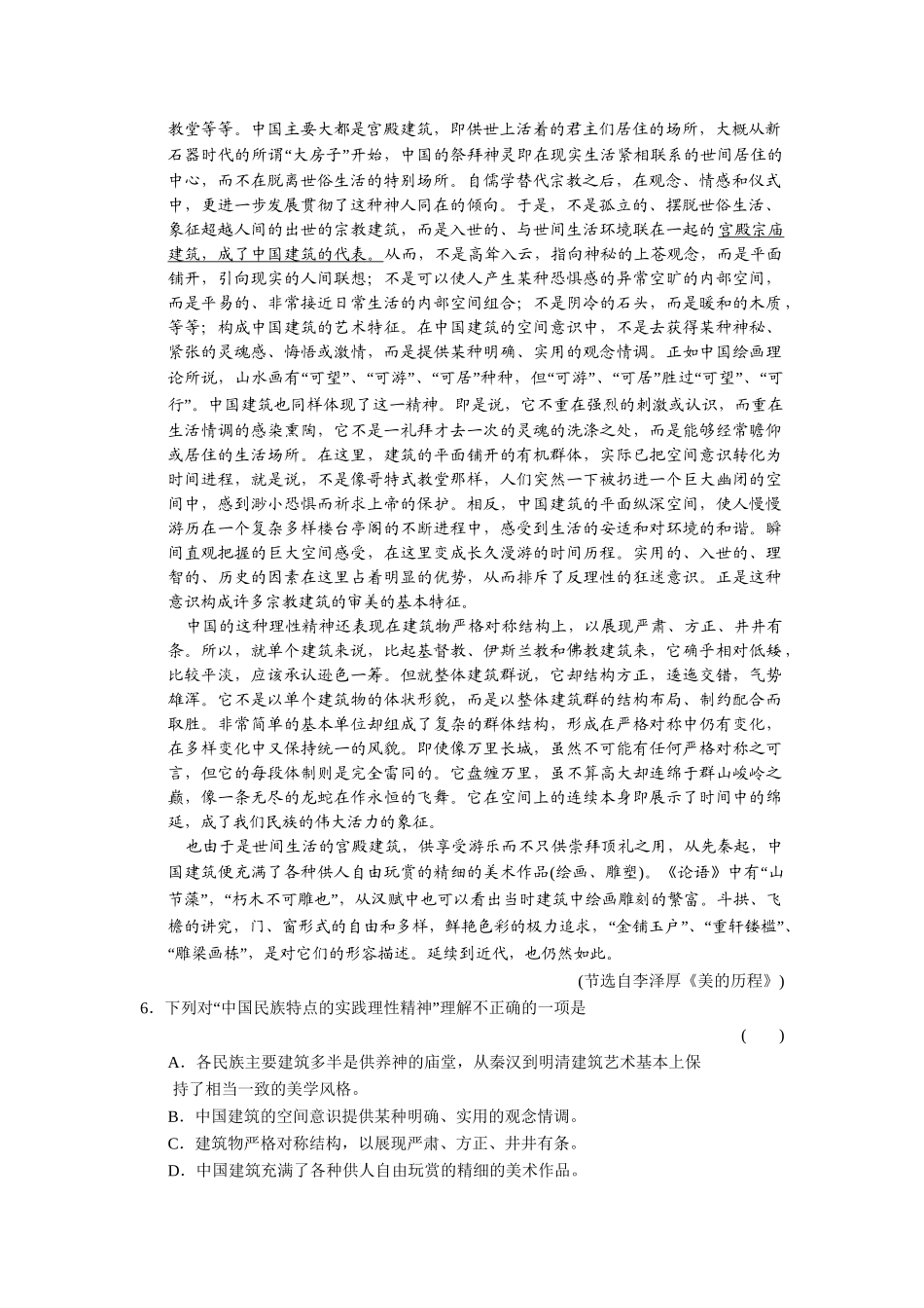 高中语文 第三单元 洞察世道沧桑单元测试 鲁人版必修4_第3页