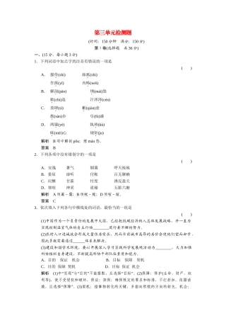 高中语文 第三单元 洞察世道沧桑单元测试 鲁人版必修4