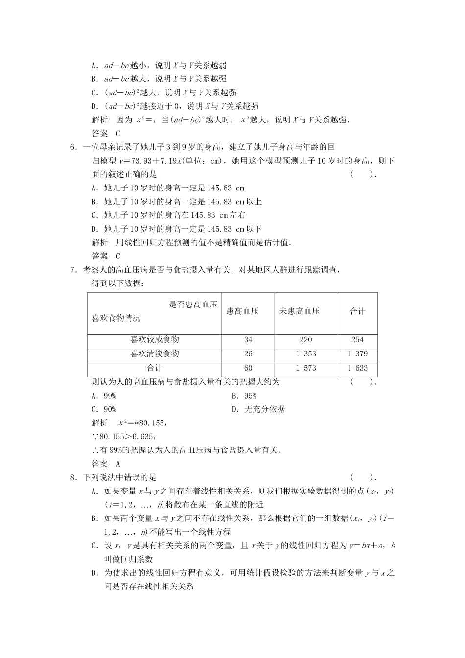 高中数学 第三章 统计案例章末质量评估 北师大版选修2-3_第2页