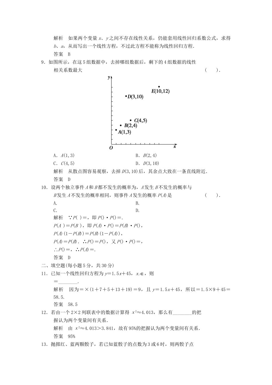 高中数学 第三章 统计案例章末质量评估 北师大版选修2-3_第3页