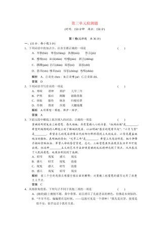 高中语文 第三单元 关照女性命运单元测试 鲁人版必修3
