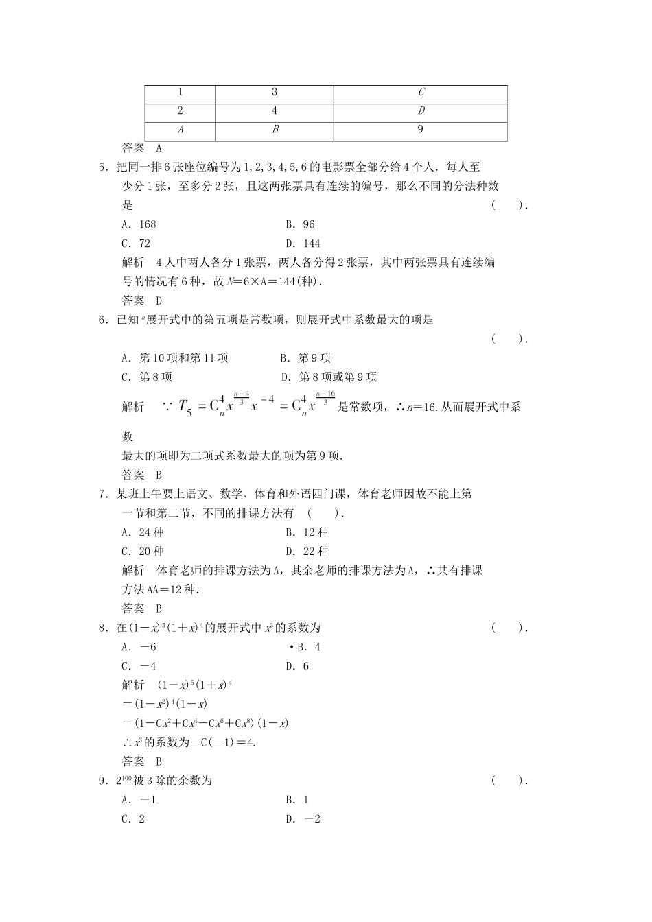 高中数学 第一章 计数原理章末质量评估 北师大版选修2-3_第2页