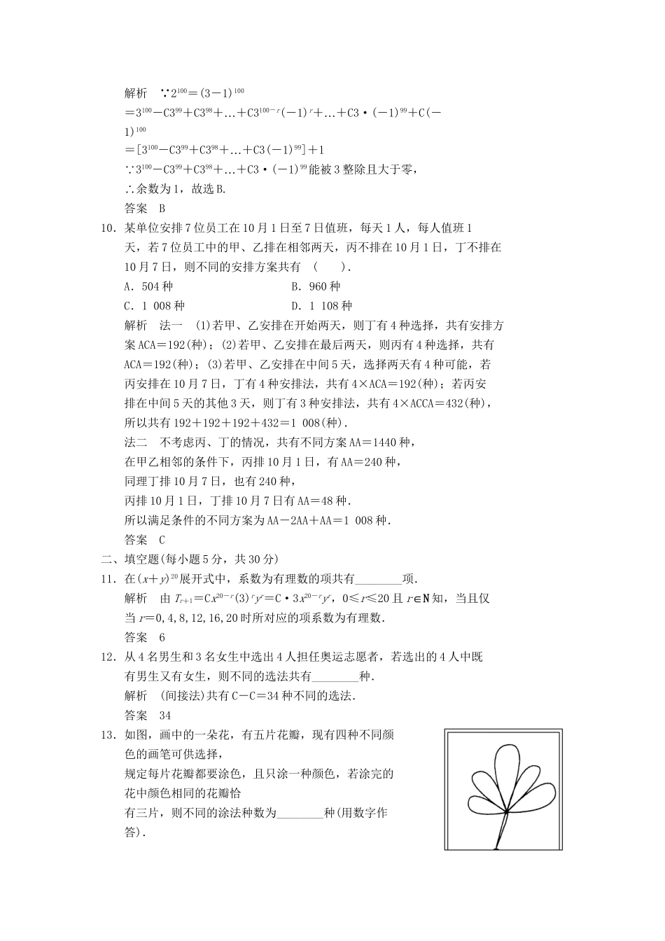 高中数学 第一章 计数原理章末质量评估 北师大版选修2-3_第3页