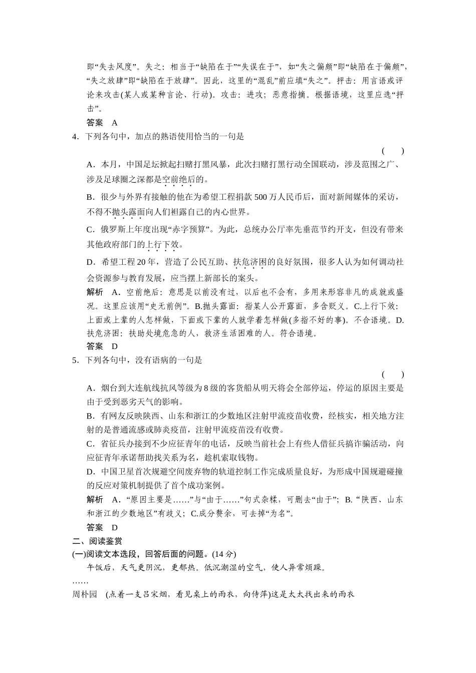 高中语文 第三单元 人生如舞台单元测试 语文版必修4_第2页