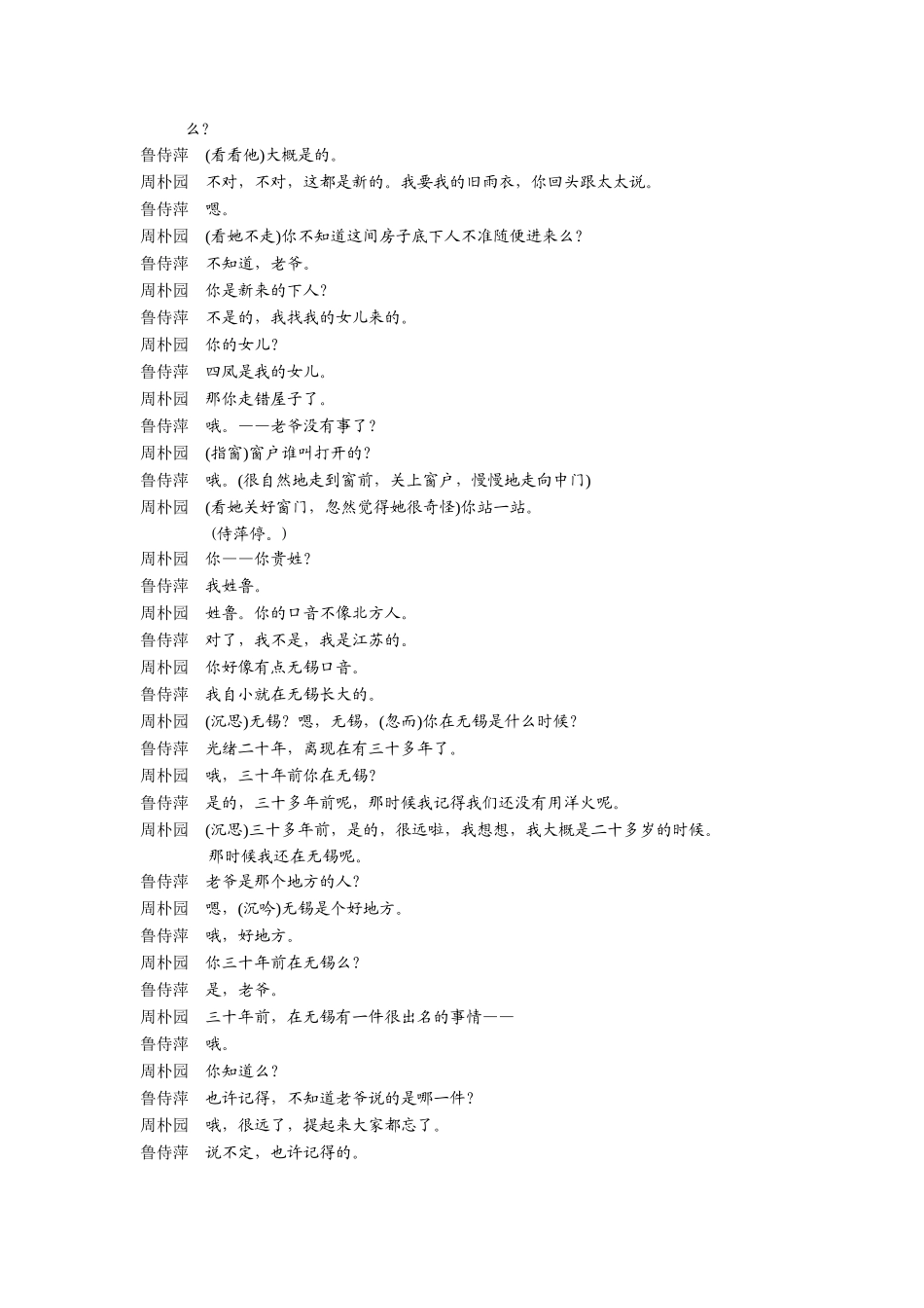 高中语文 第三单元 人生如舞台单元测试 语文版必修4_第3页